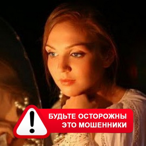 Злата Архипова +79852189312 в Карагае – это мошенники