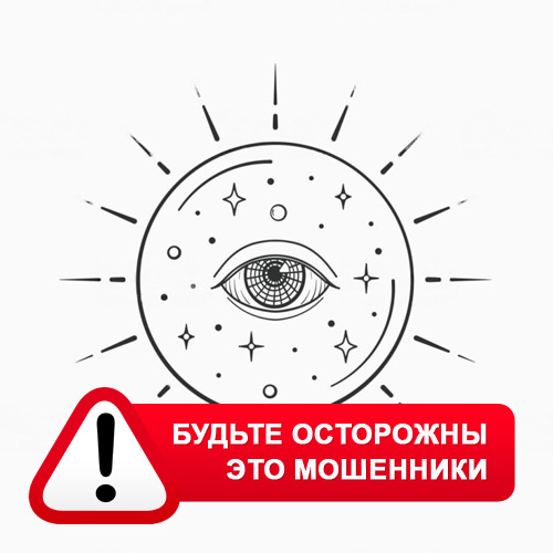 Союз Магов России в Карагае – это мошенники